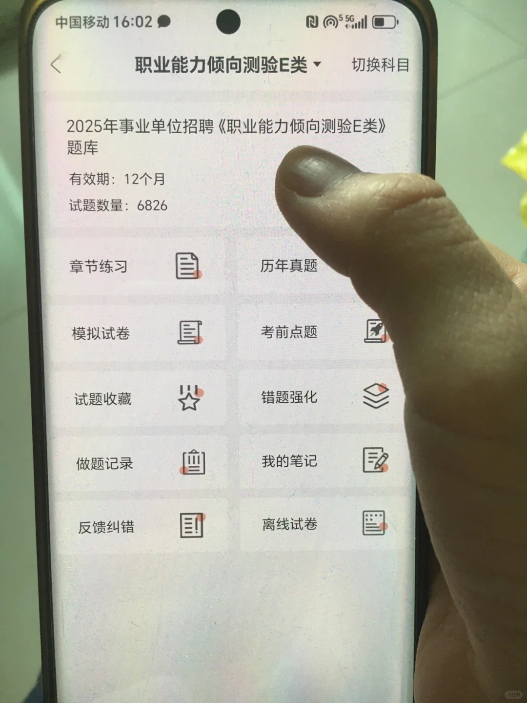 事业编e类请用这个app，重复率89%