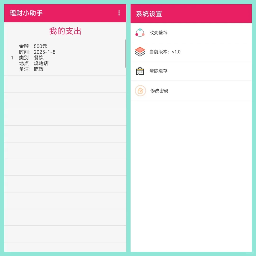 安卓Android studio大作业理财APP