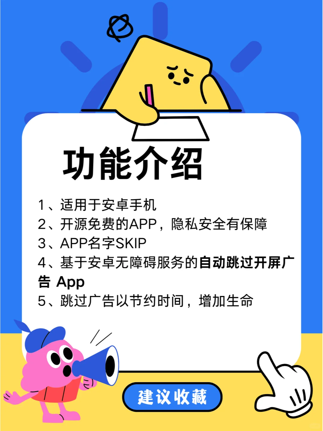 自动跳过开屏广告，安卓用户值得收藏神器