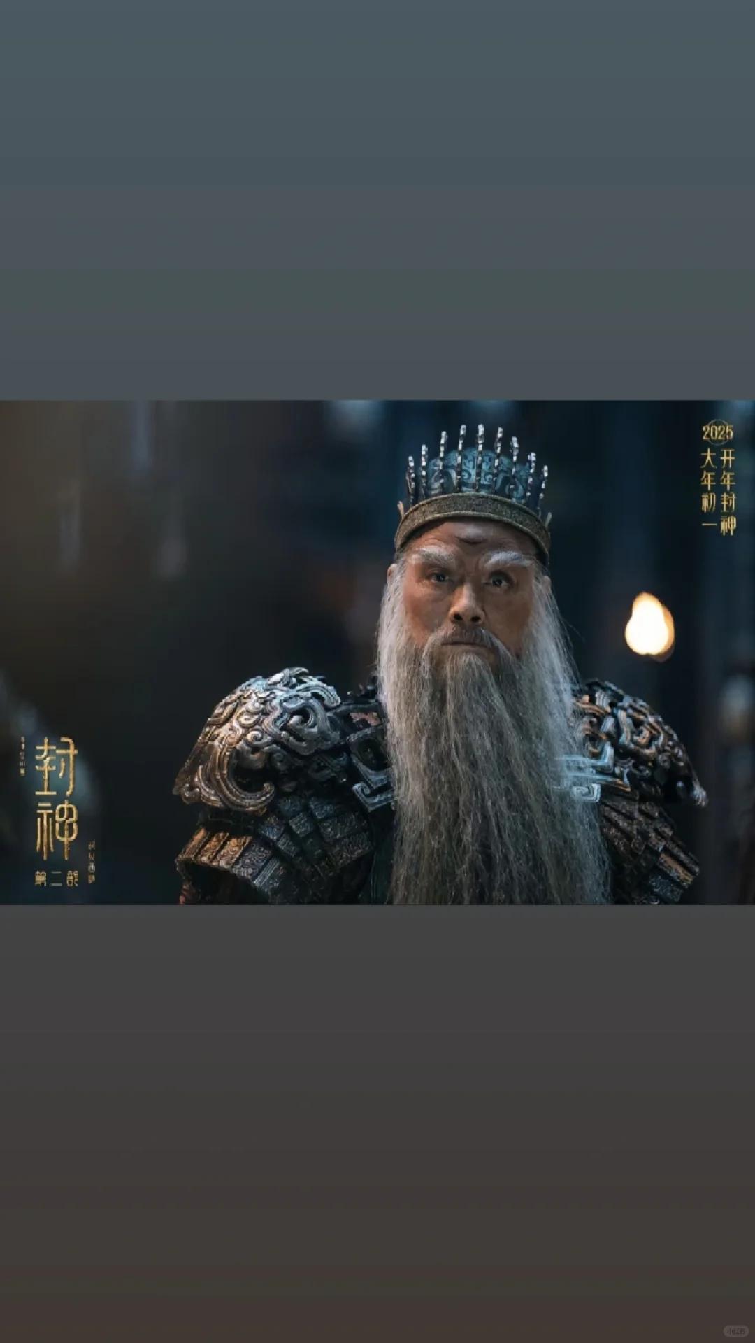 封神第二部重磅回归！