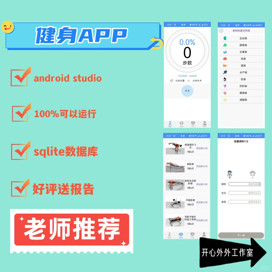 安卓Android studio大作业健身APP