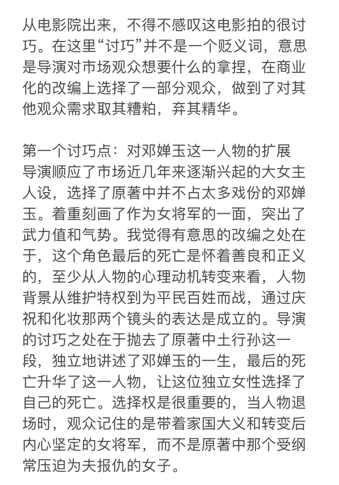 封神2：讨巧的电影