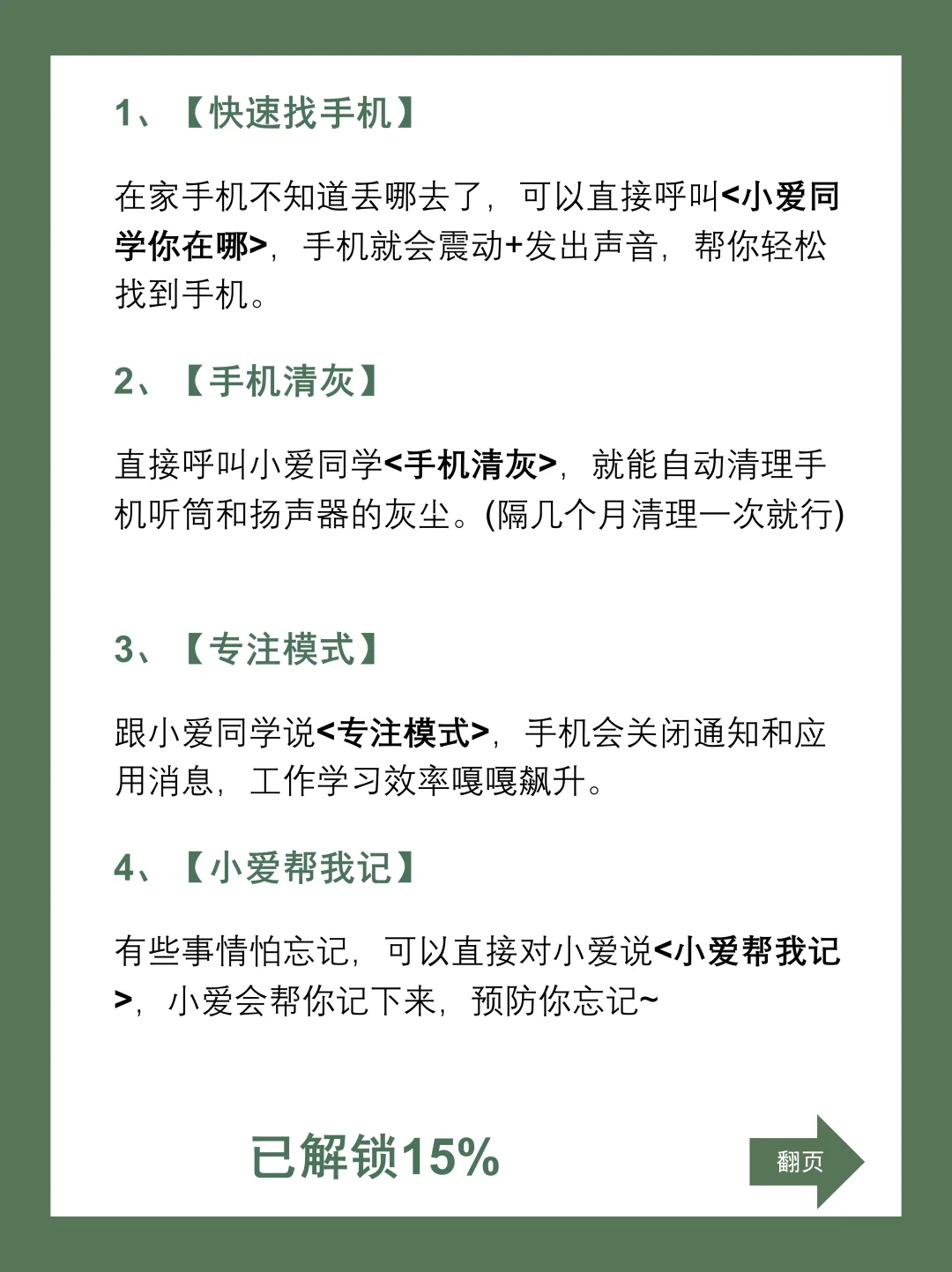 哇呜！雷军都收藏过的21个红米隐藏功能！!