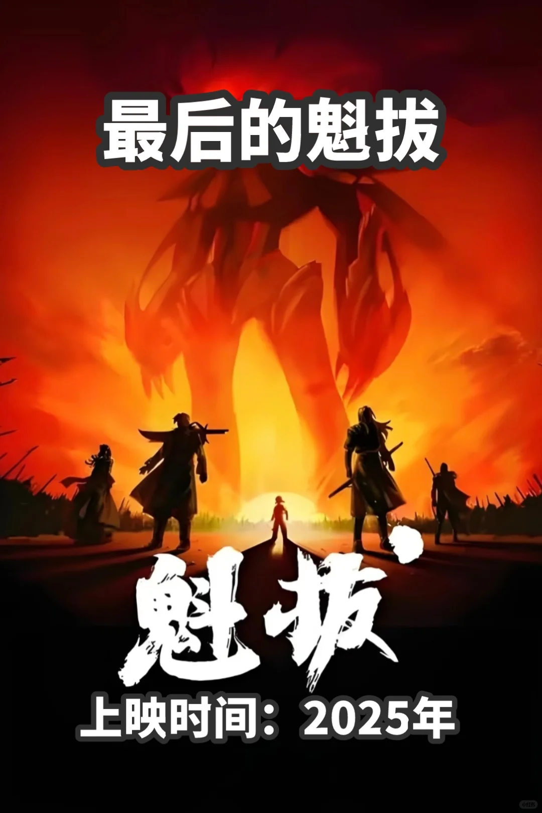 2025动画电影，你最期待哪一部？