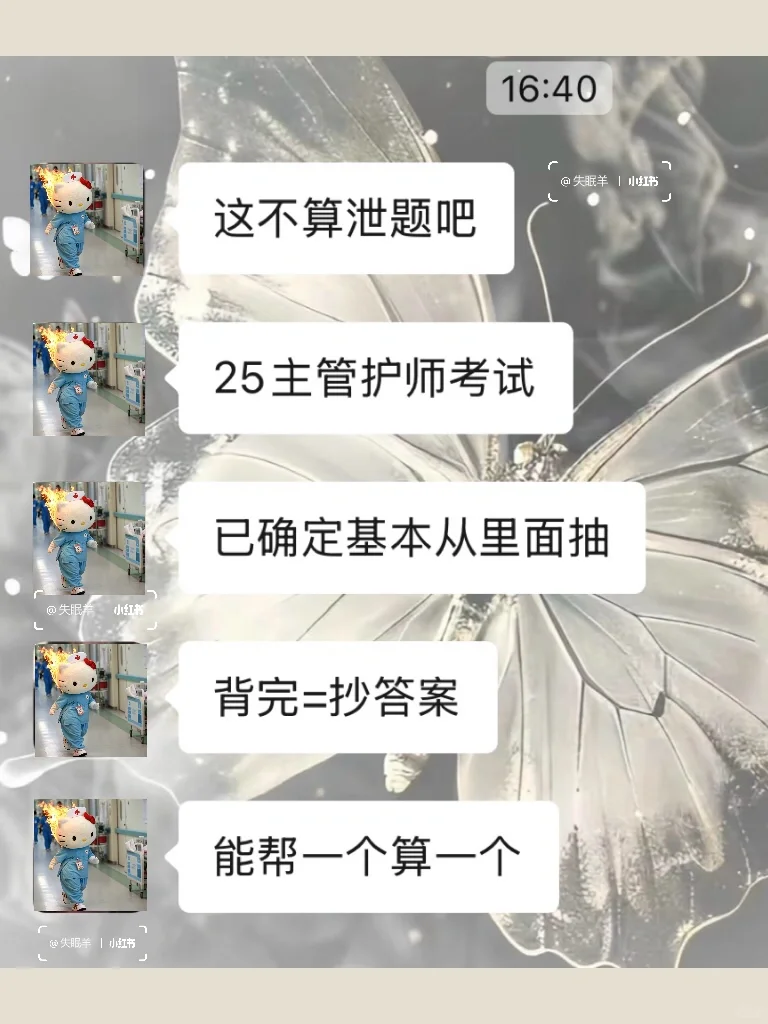 25主管护师，大概率从这app抽，熬夜刷完稳了