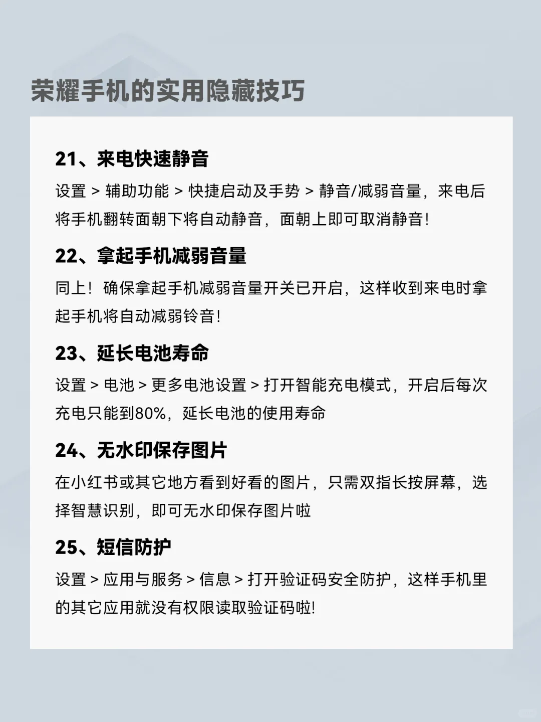 荣耀手机到手后一定要知道的30个设置！