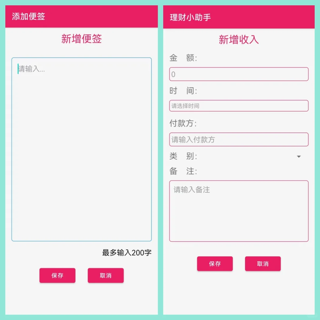 安卓Android studio大作业理财APP