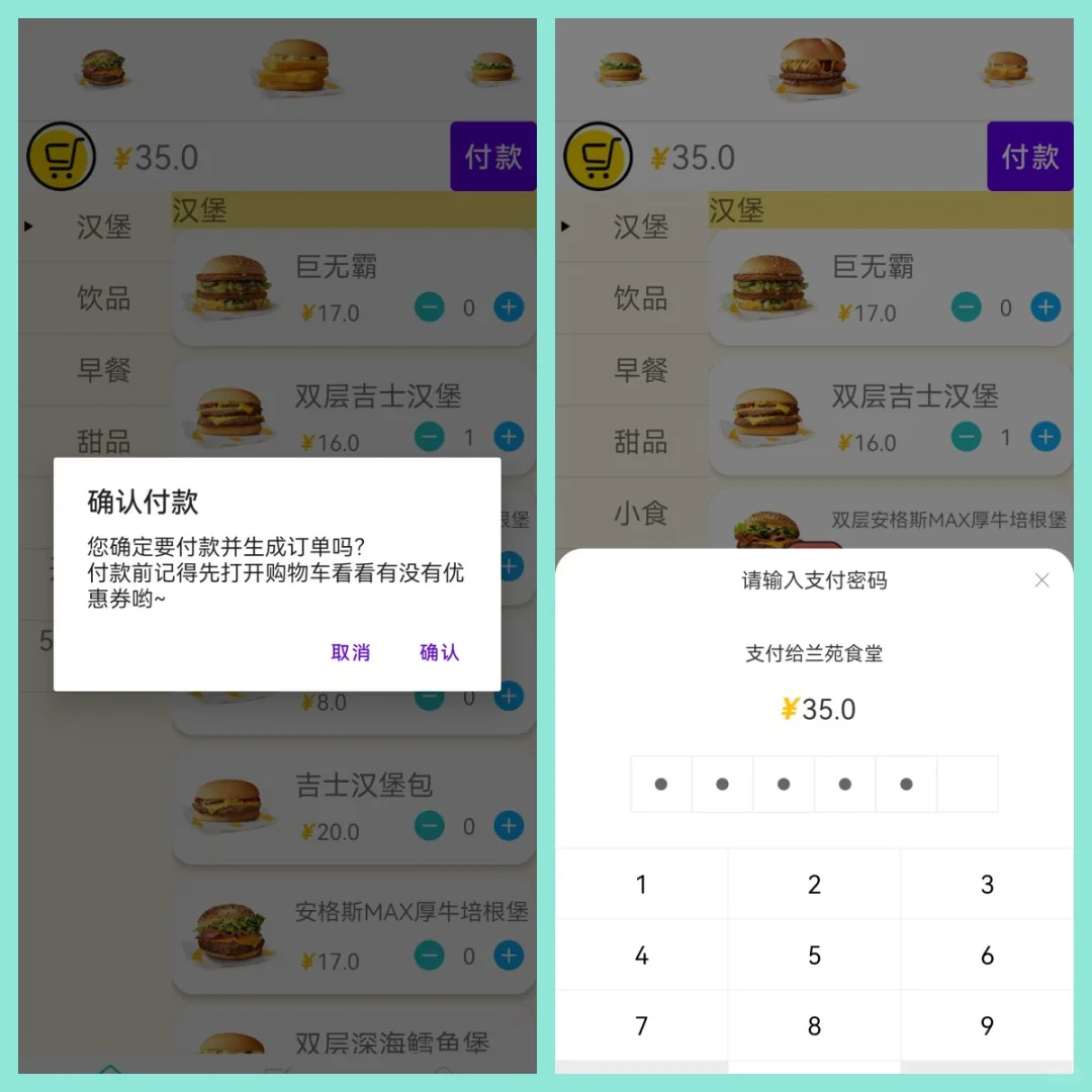 安卓Android studio大作业点餐APP