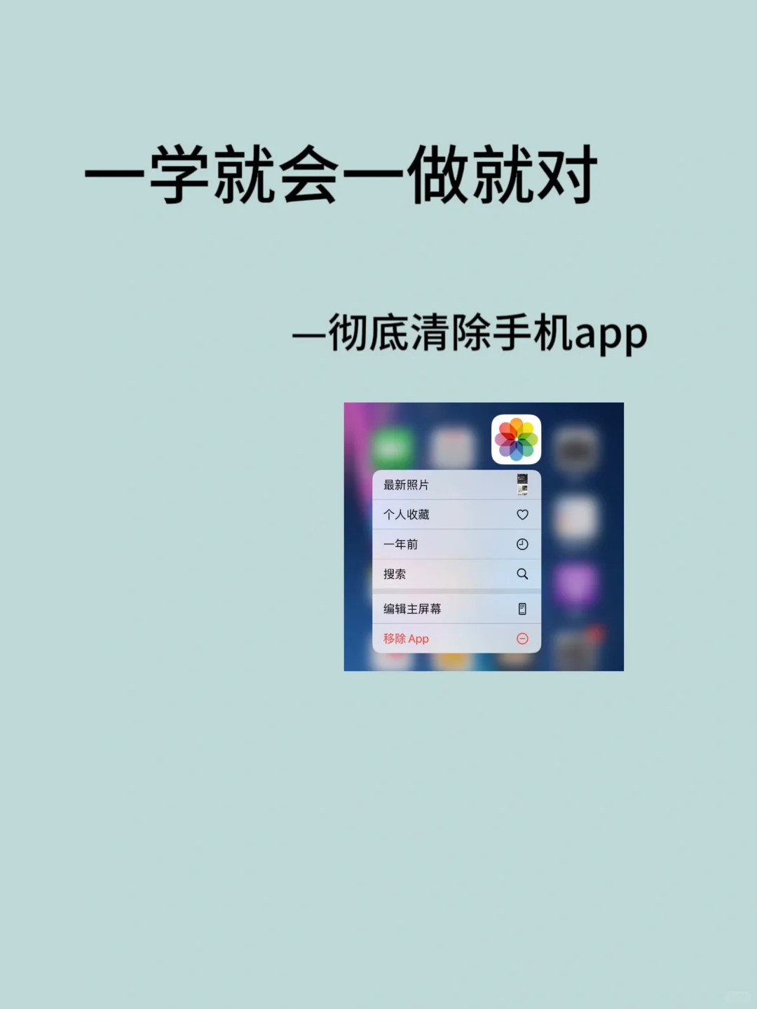 彻底清除手机app