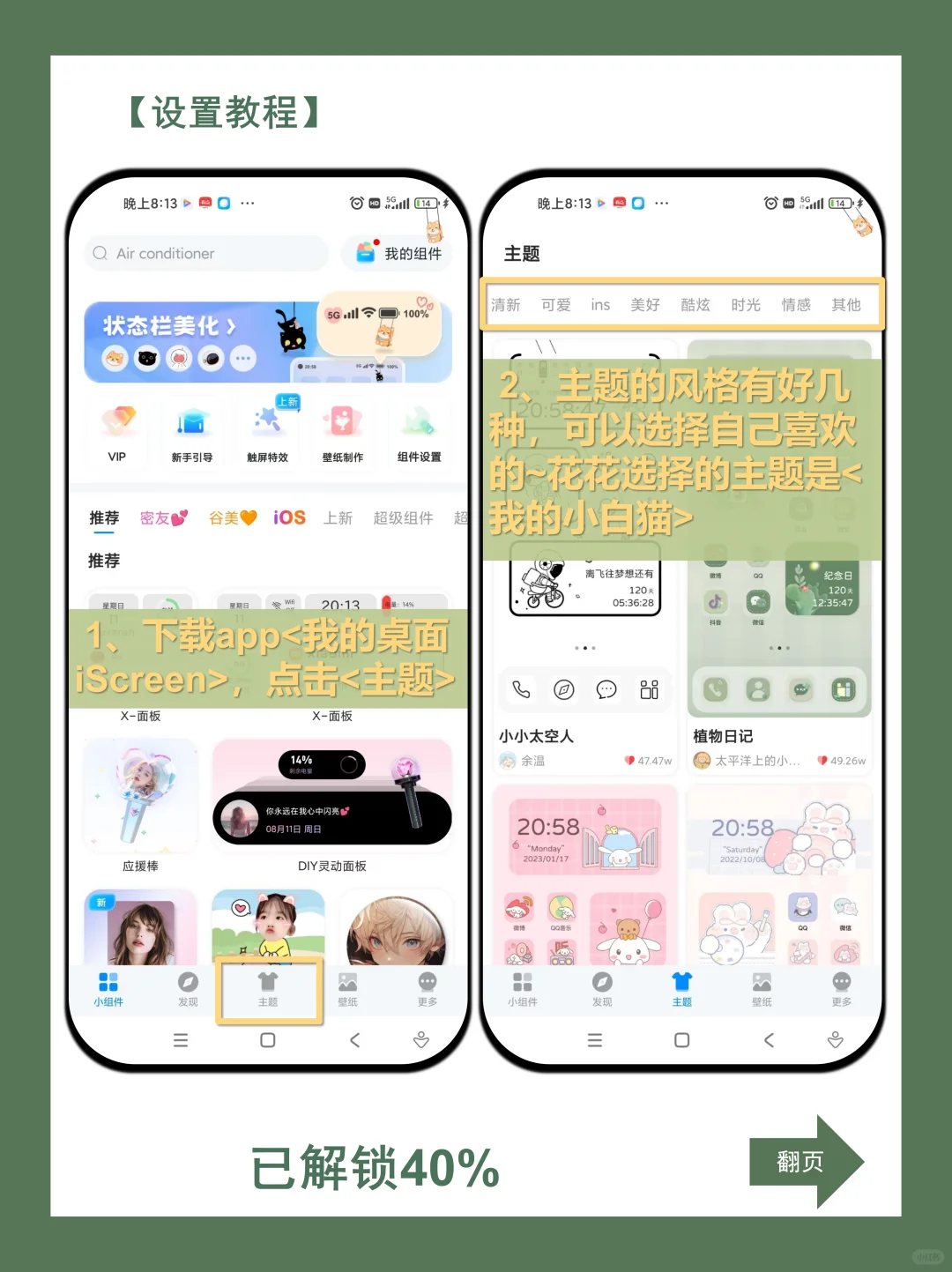 手机这样设置瞬间变高级，姐妹们快冲！！