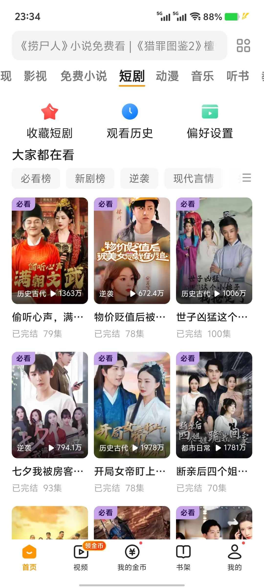 适合学生党姐妹寒假的免费追番看漫app