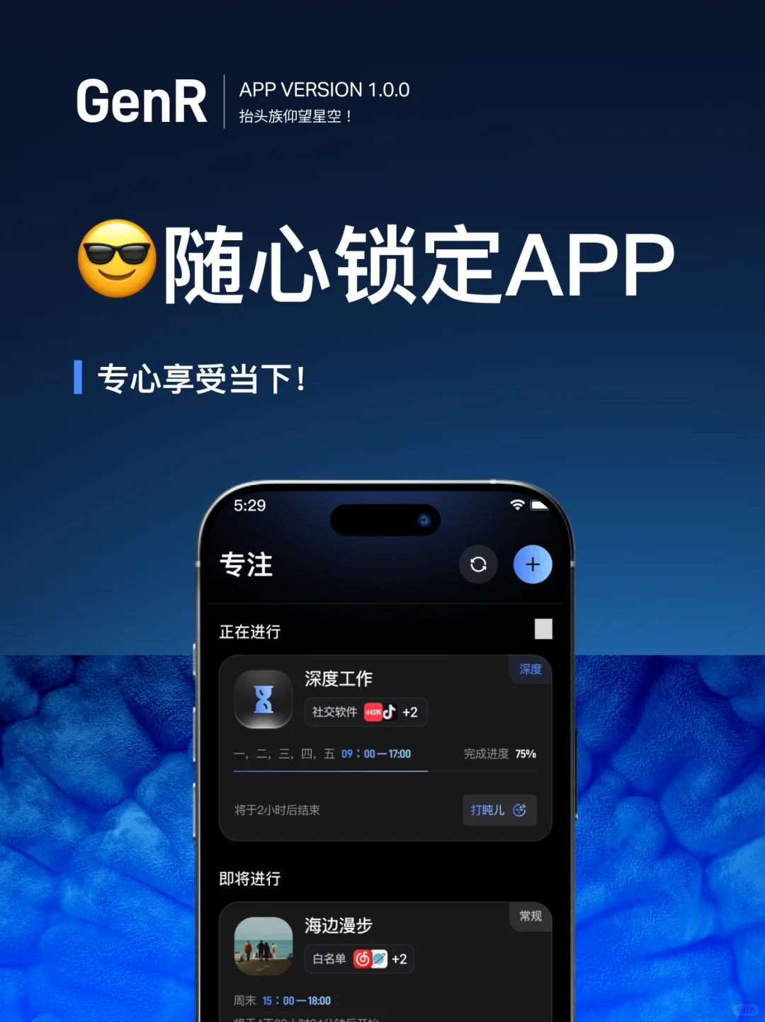 🌟为了重拾高效生活，我们开发了一款APP