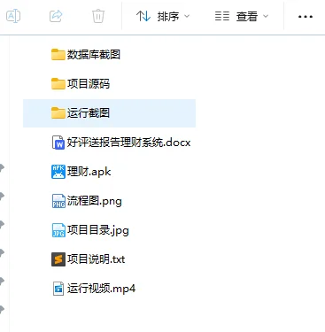 安卓Android studio大作业理财APP