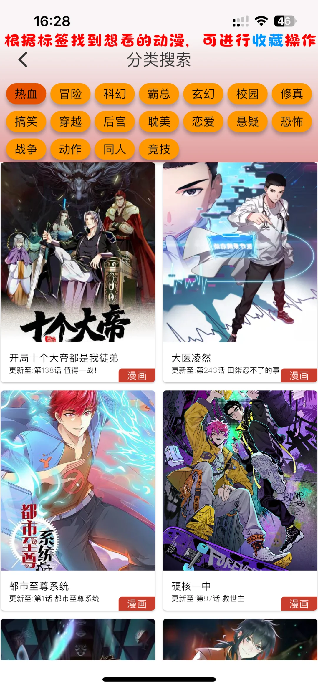 Ios端免费看漫画？！苹果用户的福音～