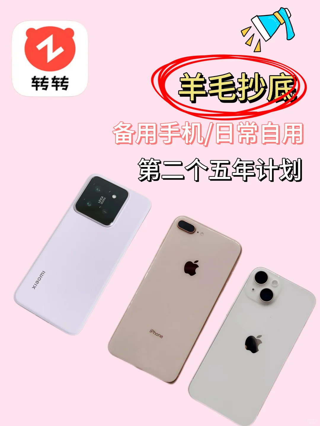 差点错过宝藏app！春节好价入手机