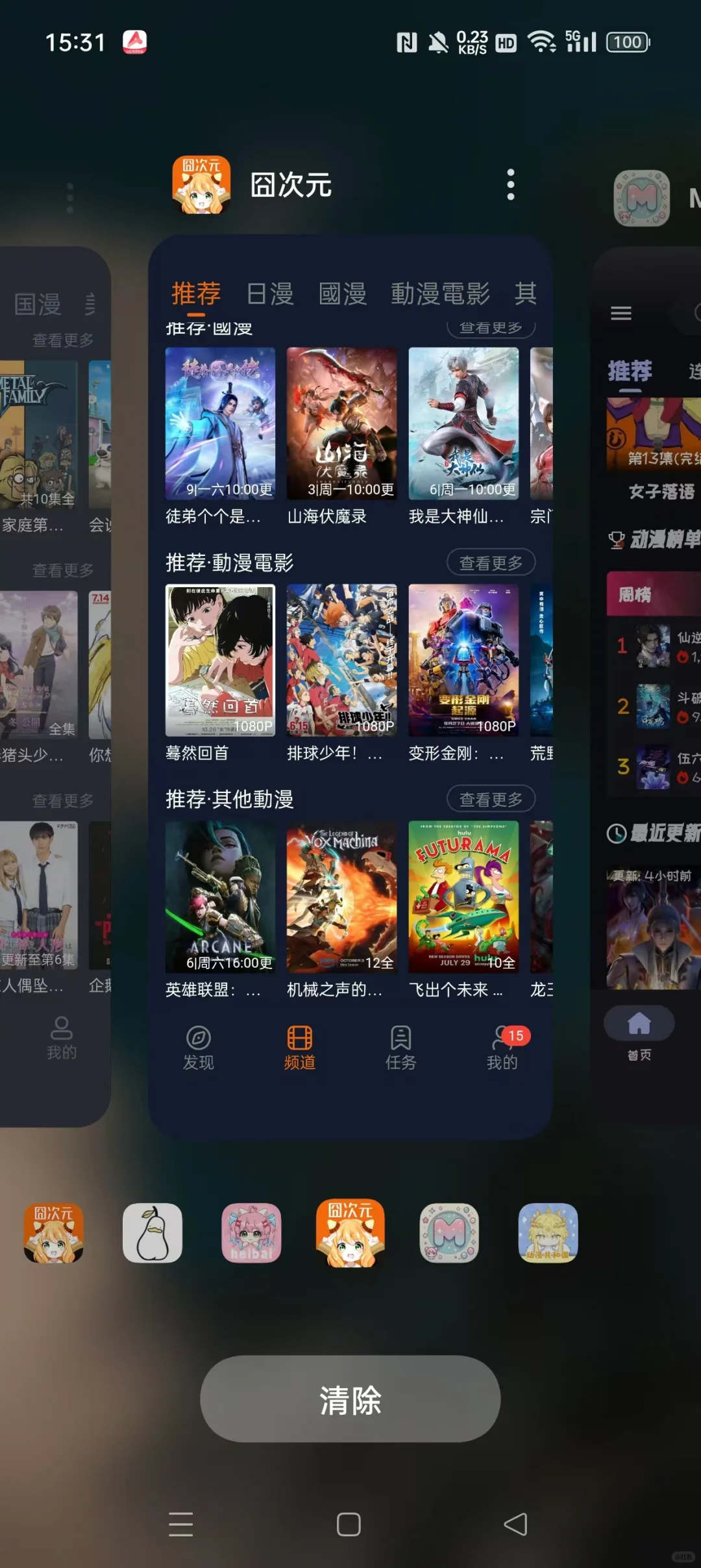 安卓免费动漫app推荐！囧次元纯净版！