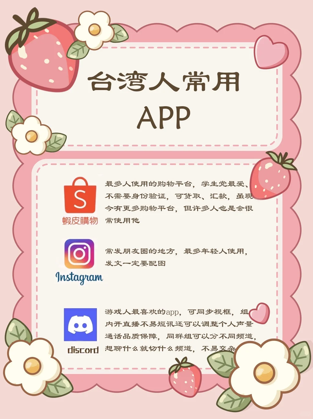 台湾人都在用的超火app，你get了吗？