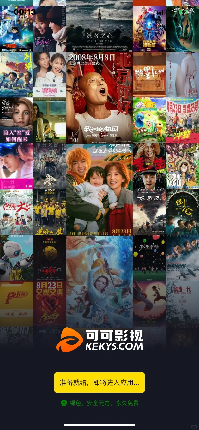 可可影视iOS🍎免费追剧app上线