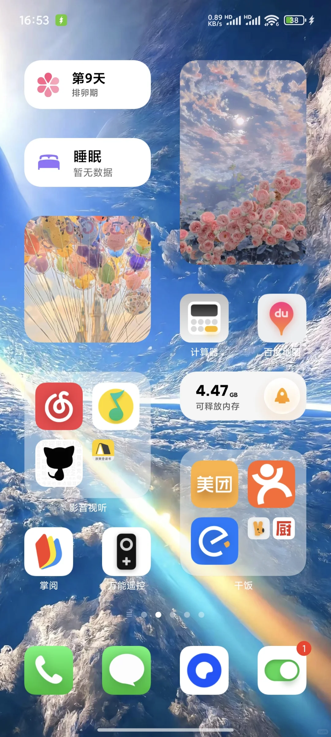 小米15桌面布局穷鬼版