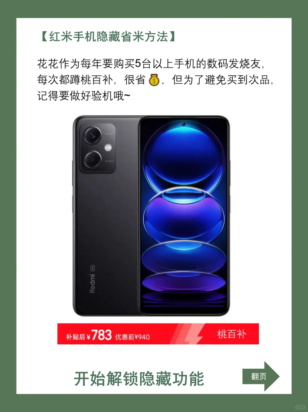 哇呜！雷军都收藏过的21个红米隐藏功能！!