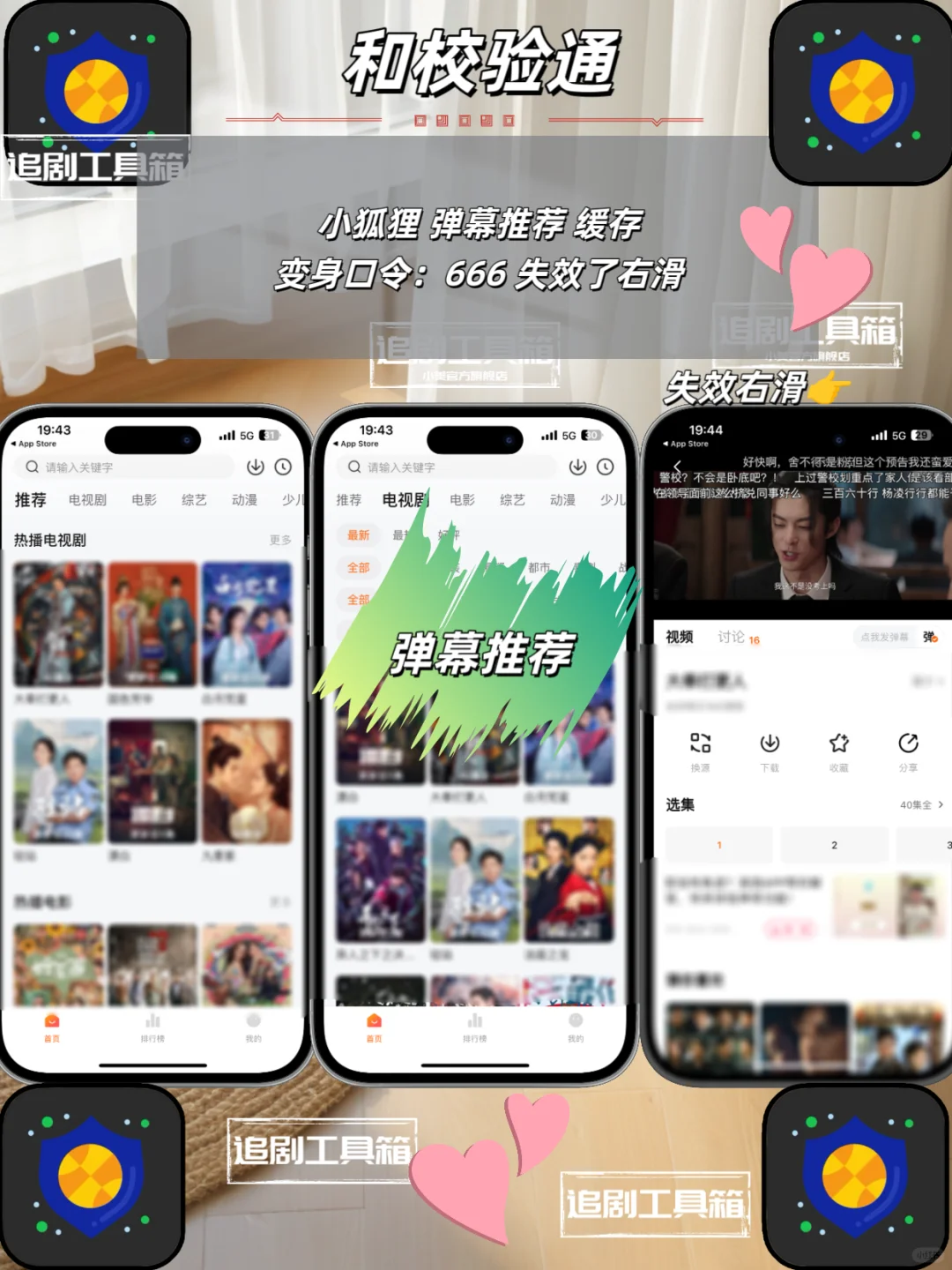 iOS追剧神器新一期分享