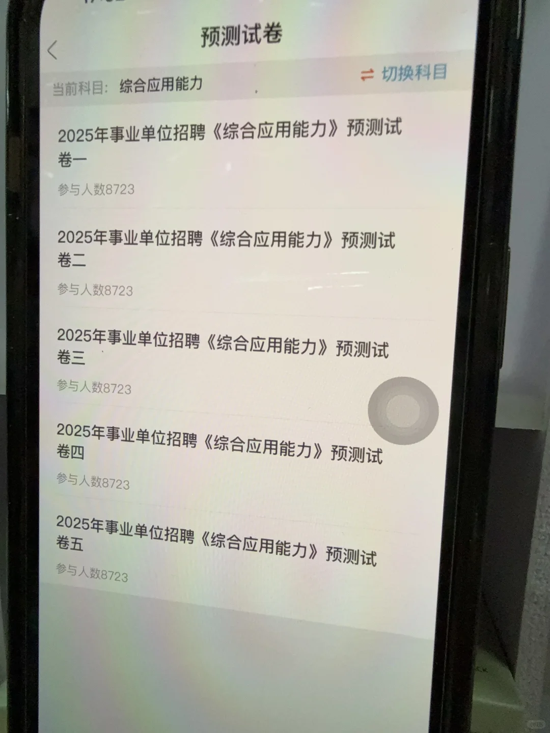 事业编，请锁死这个 APP，赢麻了🔥