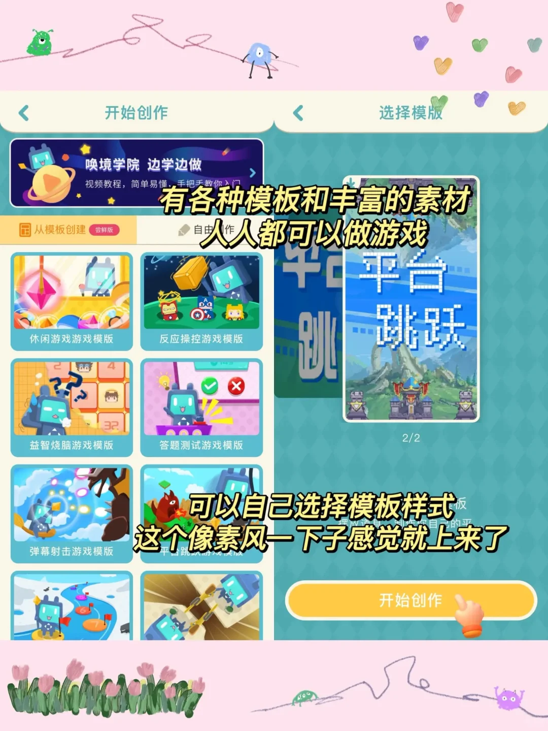 牛皮！自己做游戏！这就是游戏党的天堂吗！