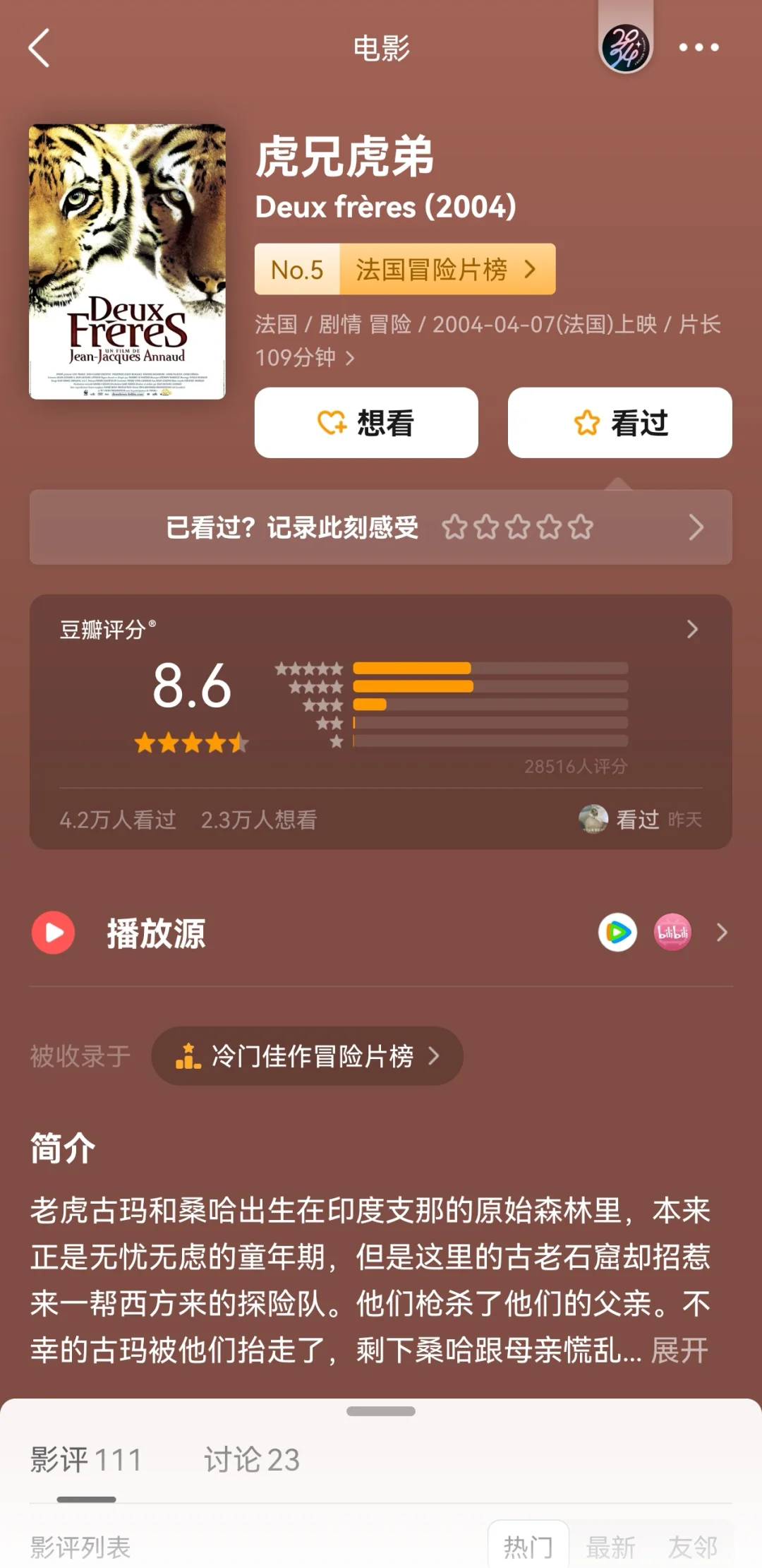 豆瓣均分8.4❗高评分冷门佳作冒险片榜❗️