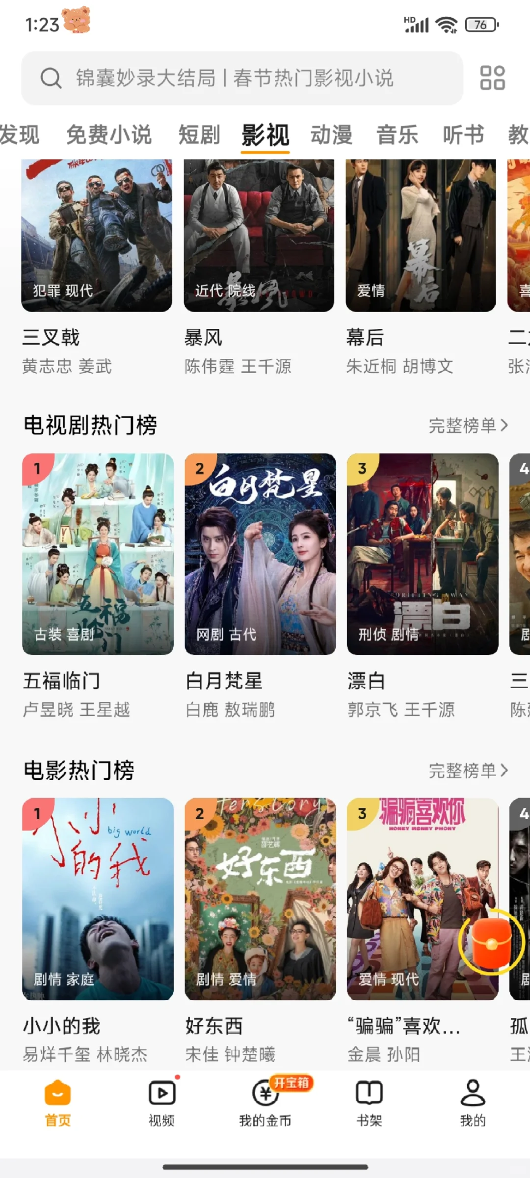 追剧党必备神器