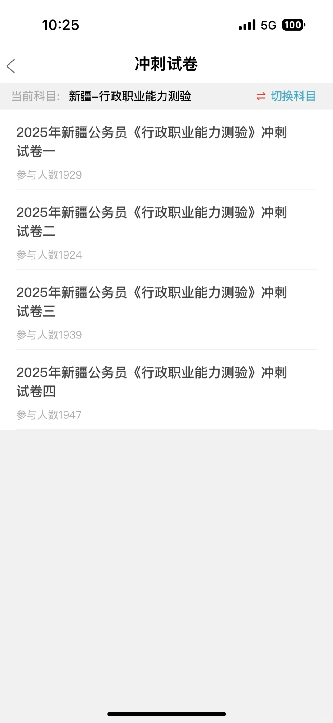 新疆省考，一个巨好磕的app
