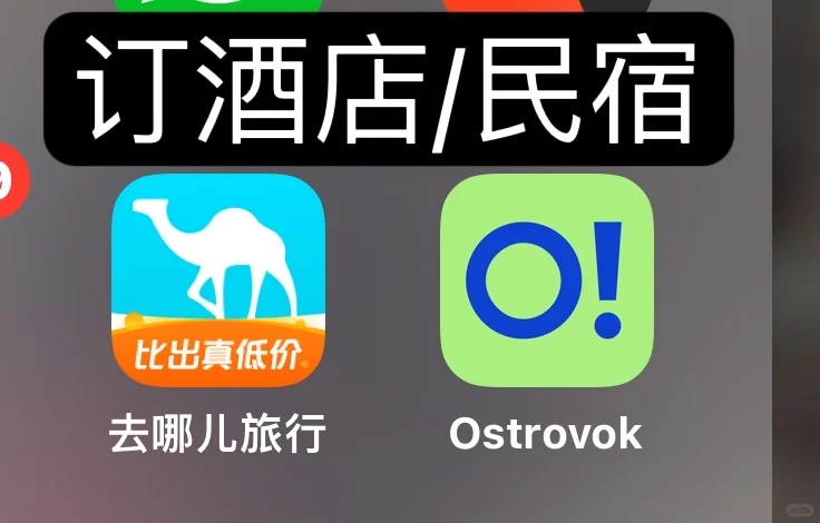 勇闯俄罗斯｜手机app一次性说明白