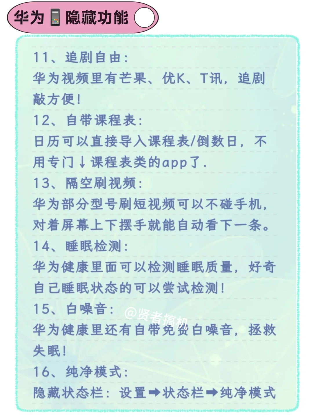 华为📱手机这些逆天的隐藏功能你都知道吗