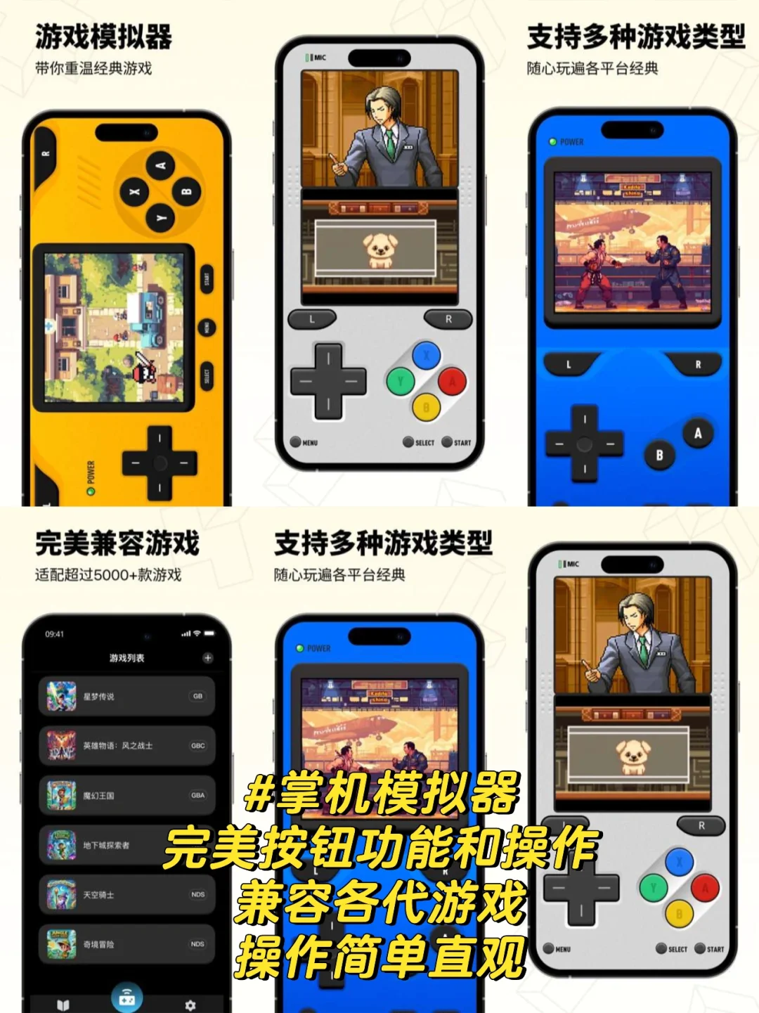 游戏模拟器app哪个好