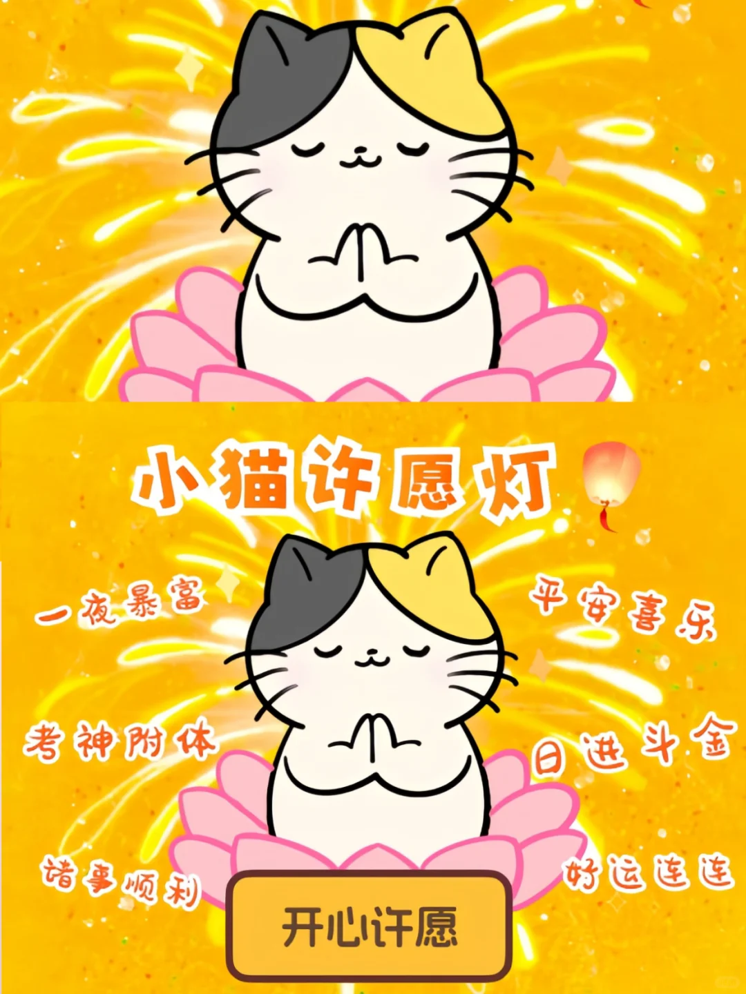 你们新年都许了什么愿望呀！接接好运