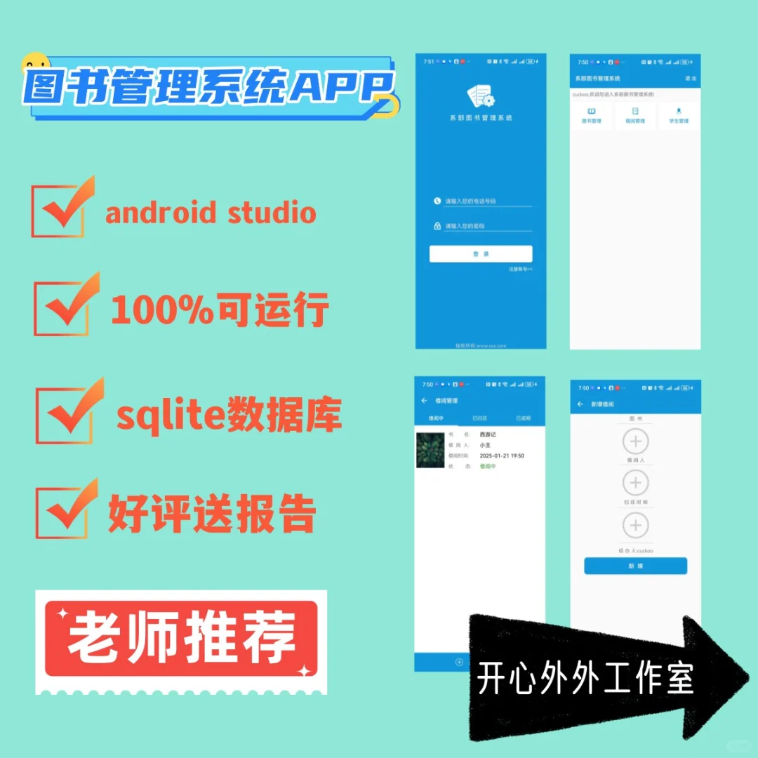 安卓Android studio大作业图书管理系统APP