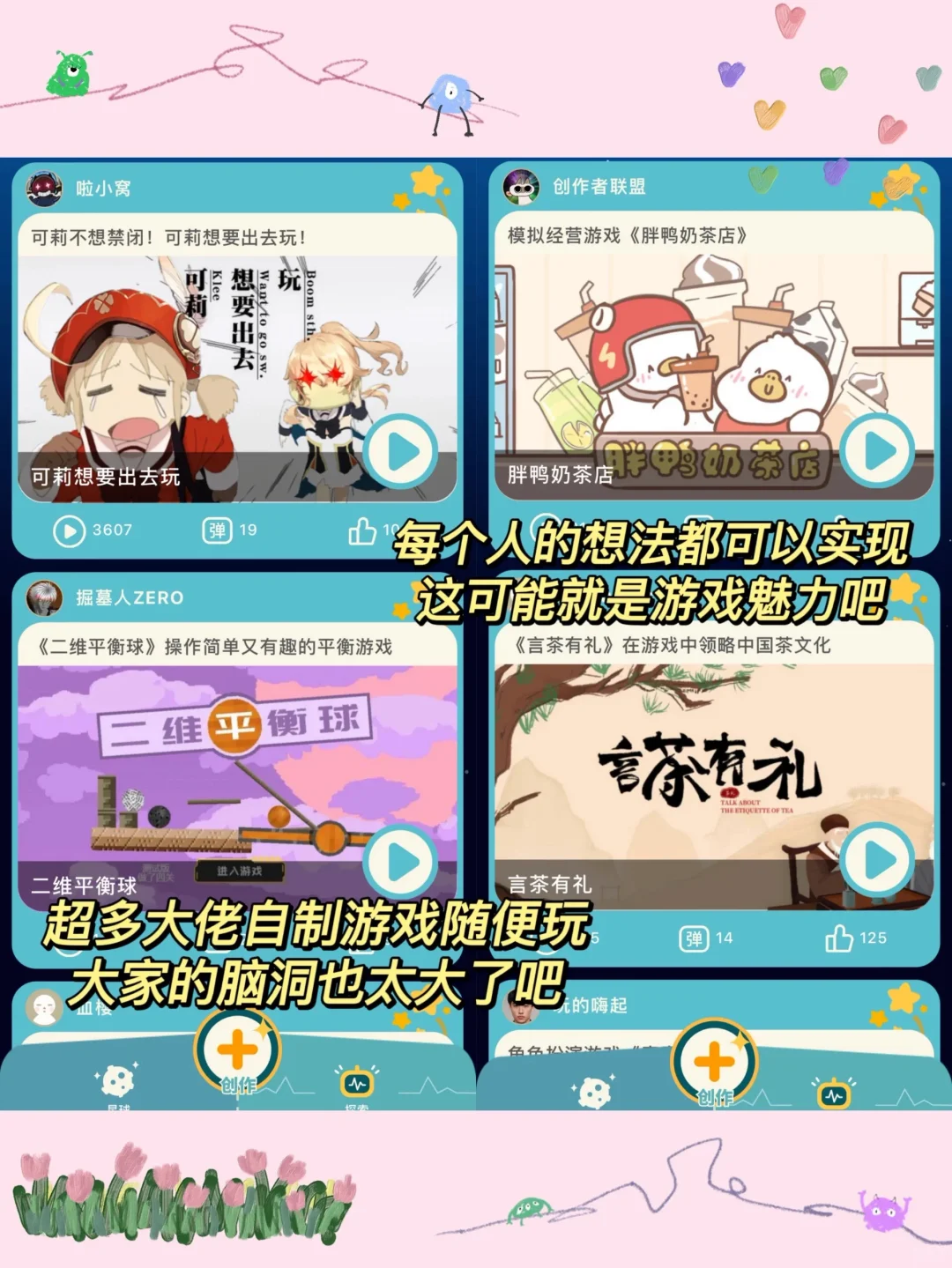 牛皮！自己做游戏！这就是游戏党的天堂吗！