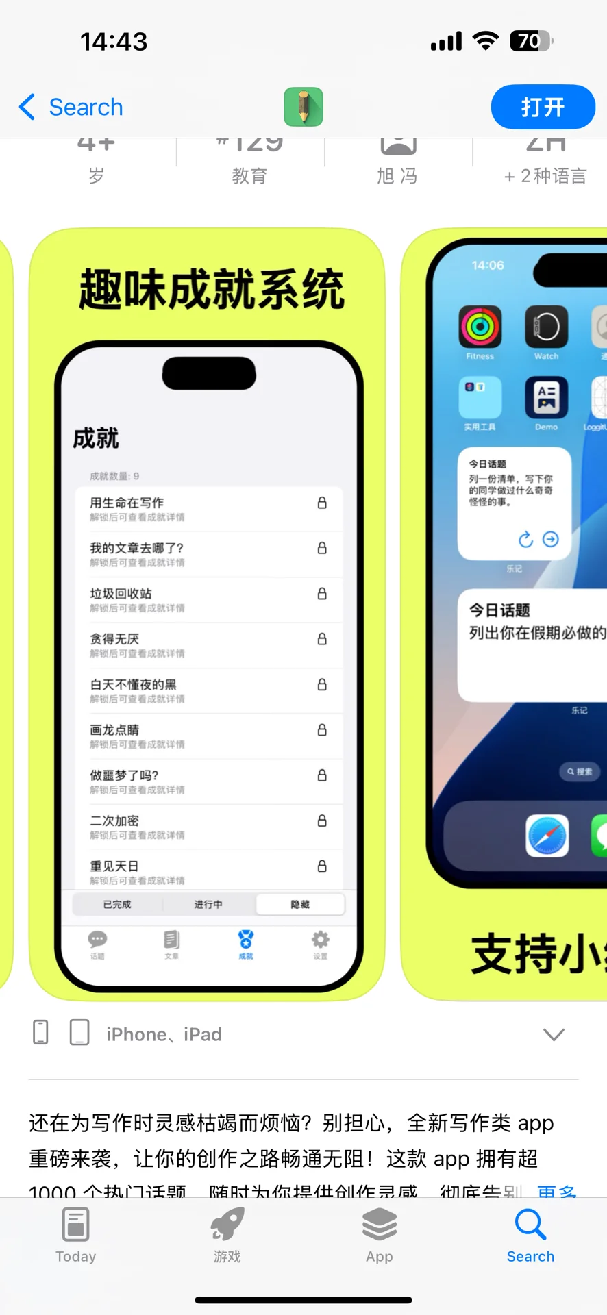 两个月从零开发人生第一个iOS应用📱