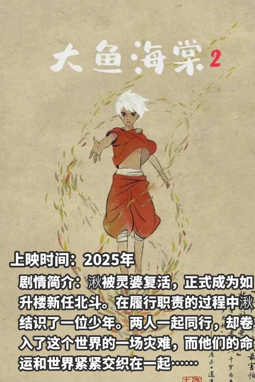 2025动画电影，你最期待哪一部？