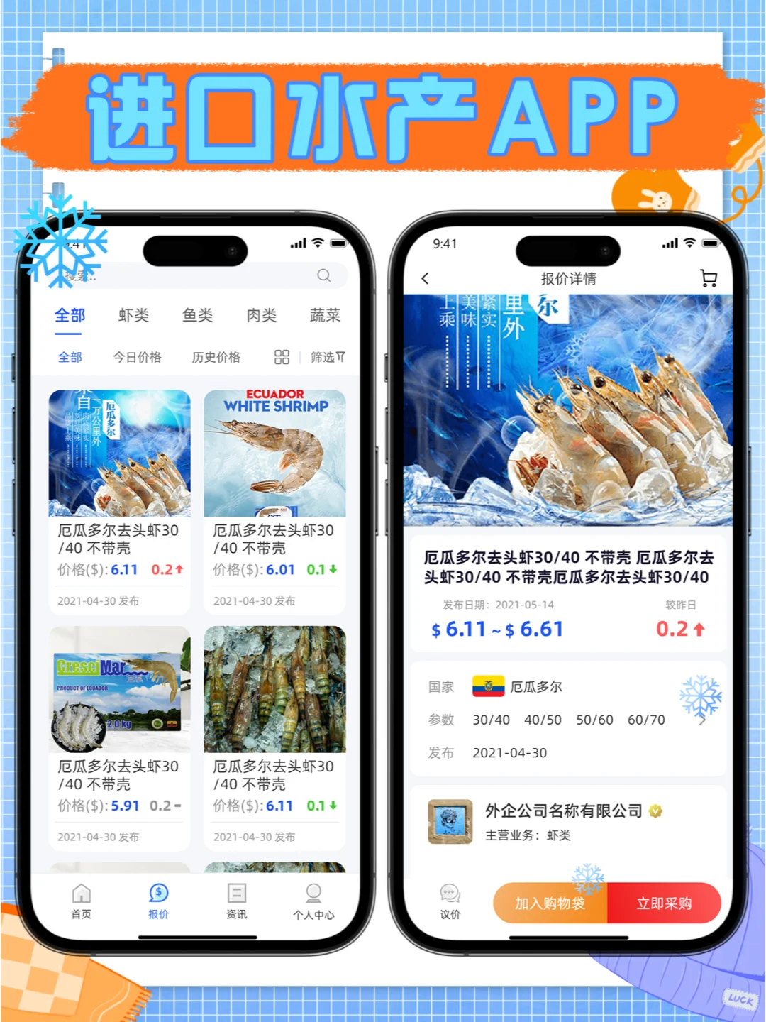 爆赞！这款进口水产 APP，竟是宝藏之作💥