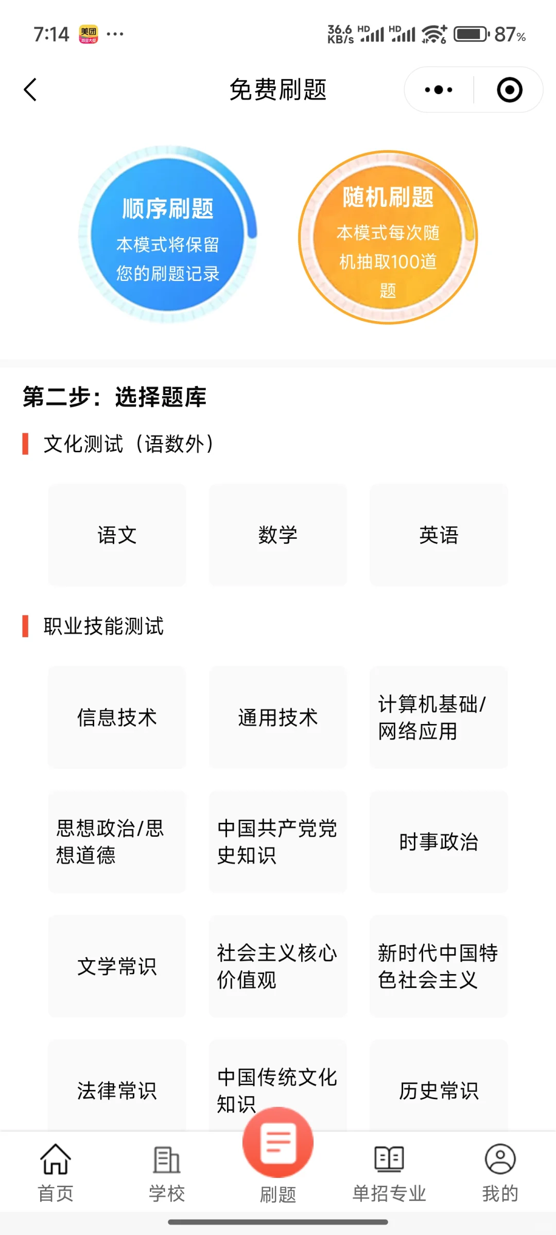 有了这个app单招考试姐瞬间不慌了