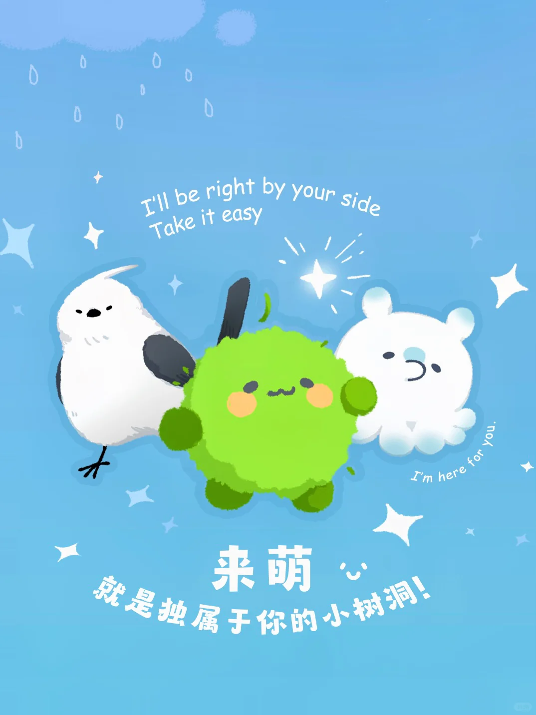 藻藻的超级好消息！🎉「来萌APP」上线啦！