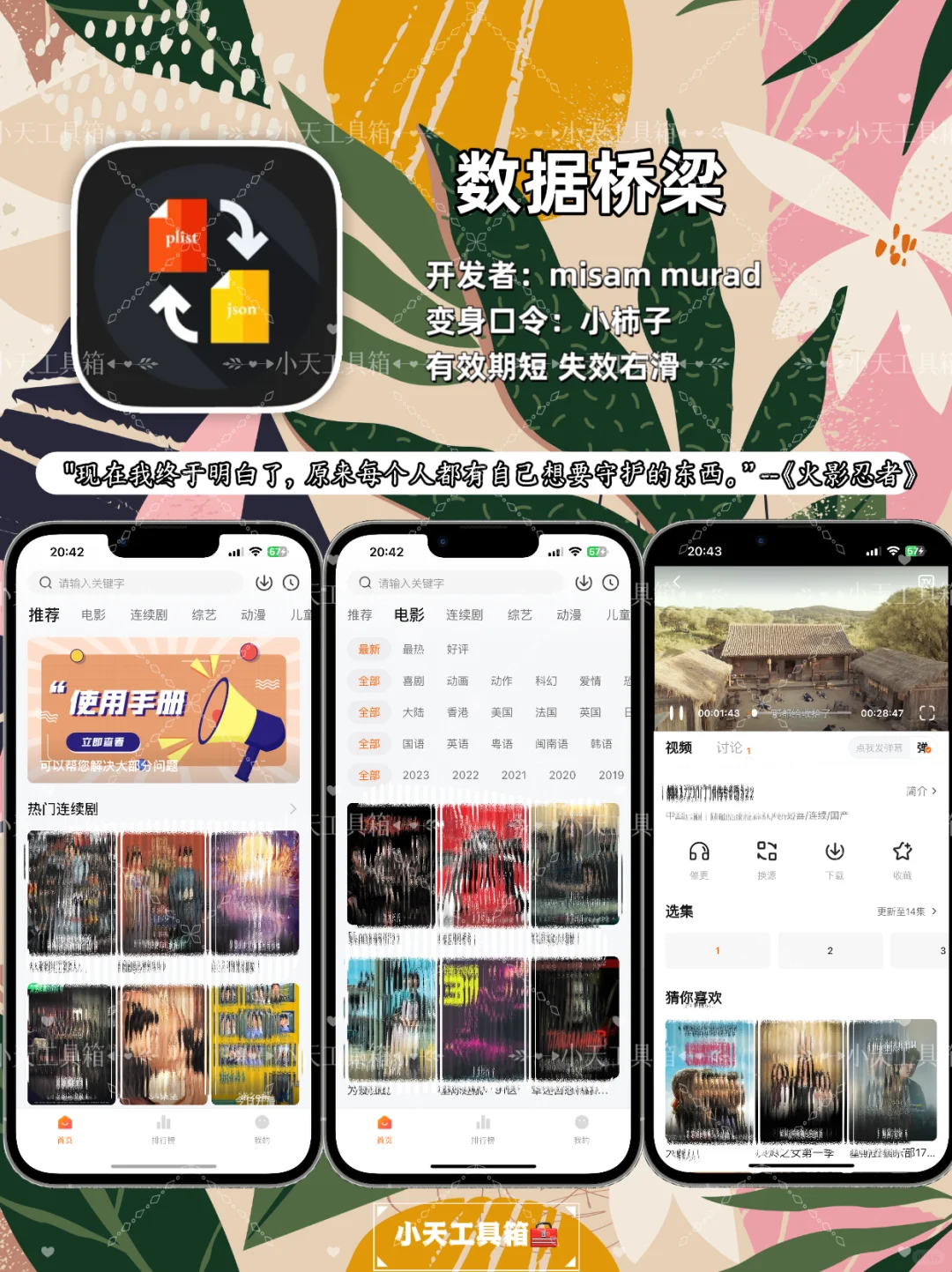 这就是追剧天花板了吧，弹幕高清手机平板