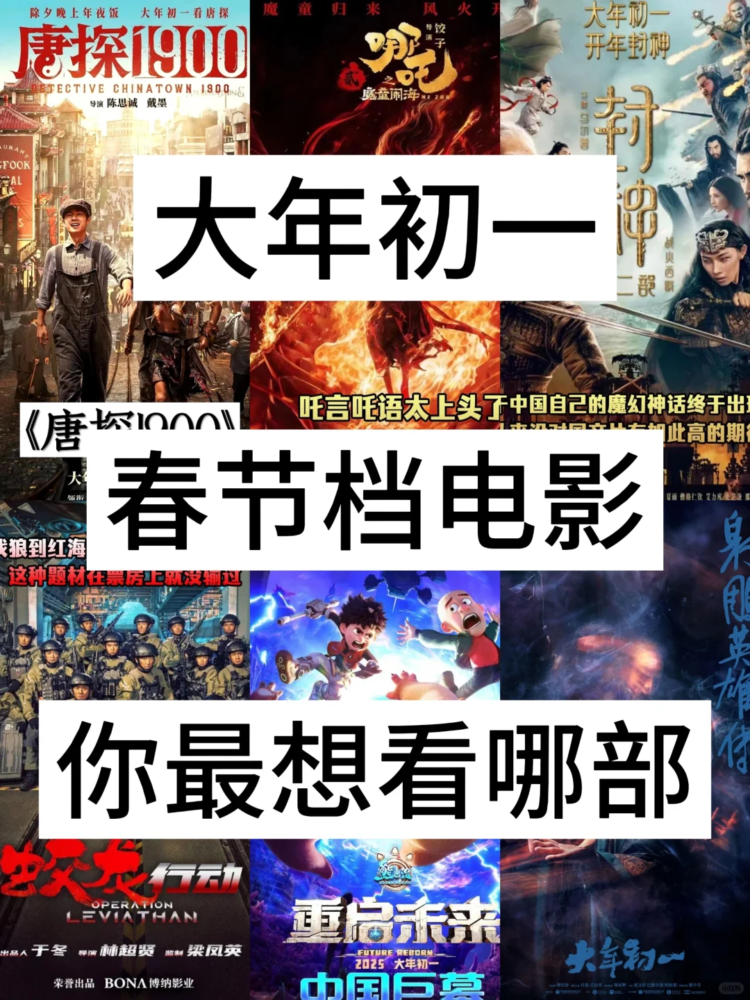 神仙打架😱贺岁档电影大pk，你会看哪部❓