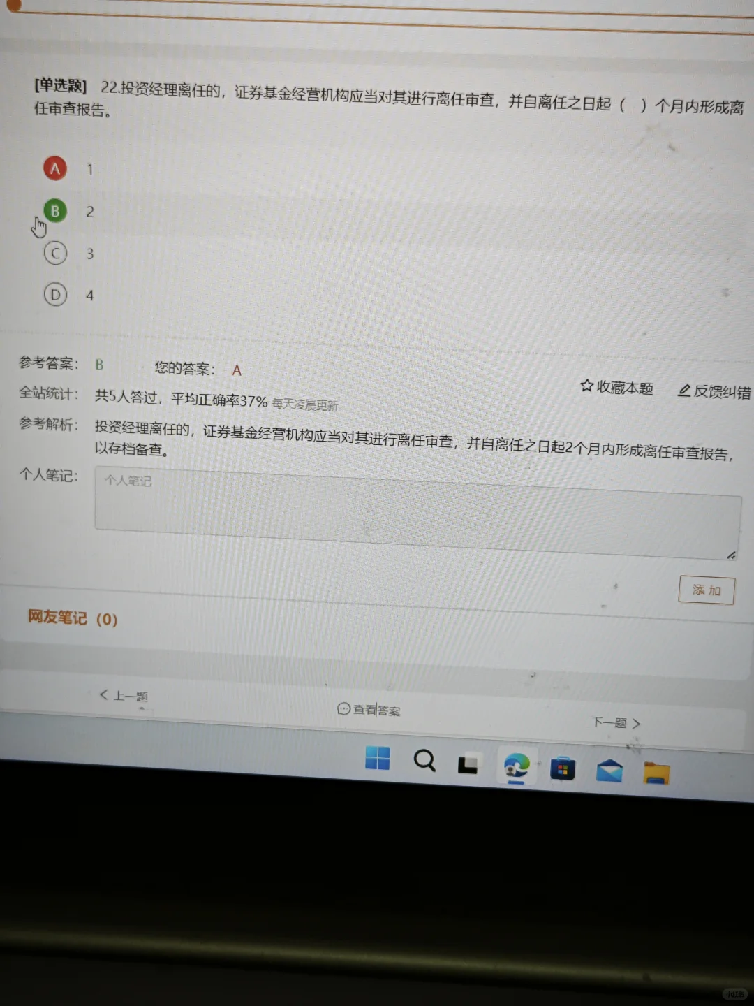 证券从业，请锁死这个app