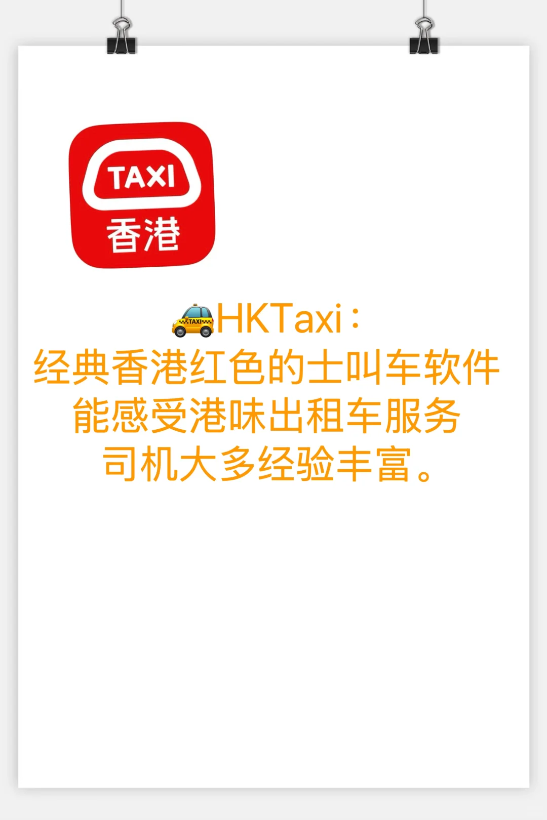 🇭🇰攻略:香港必码9个宝藏App✨