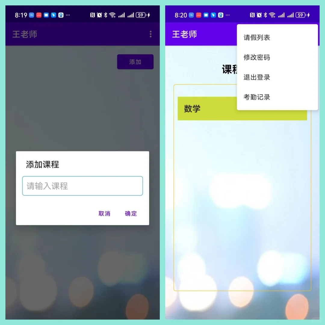 安卓Android studio大作业课堂考勤系统APP
