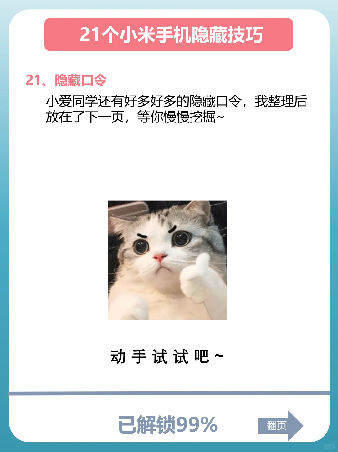 小米女孩的隐藏专属小浪漫被我发现啦💕