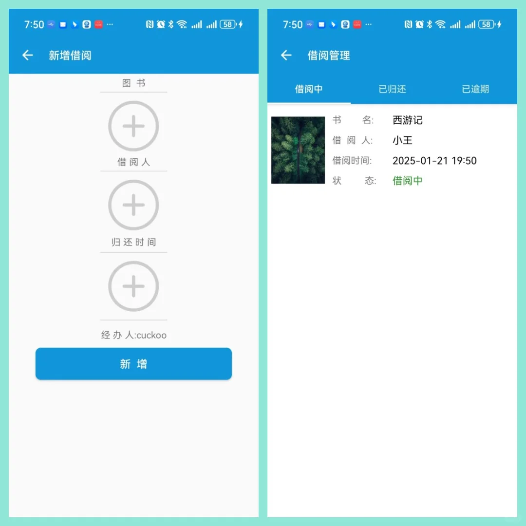 安卓Android studio大作业图书管理系统APP