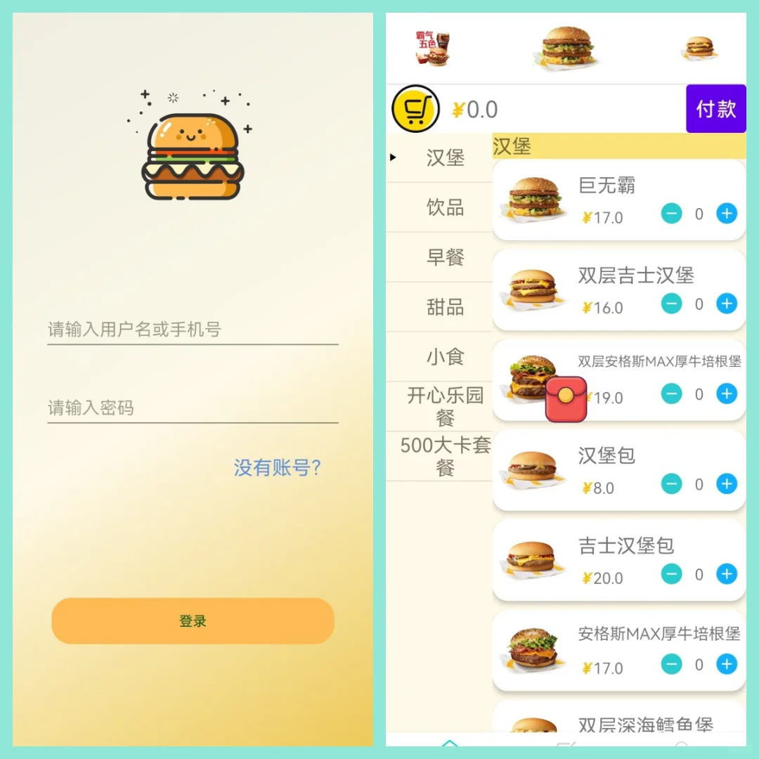 安卓Android studio大作业点餐APP