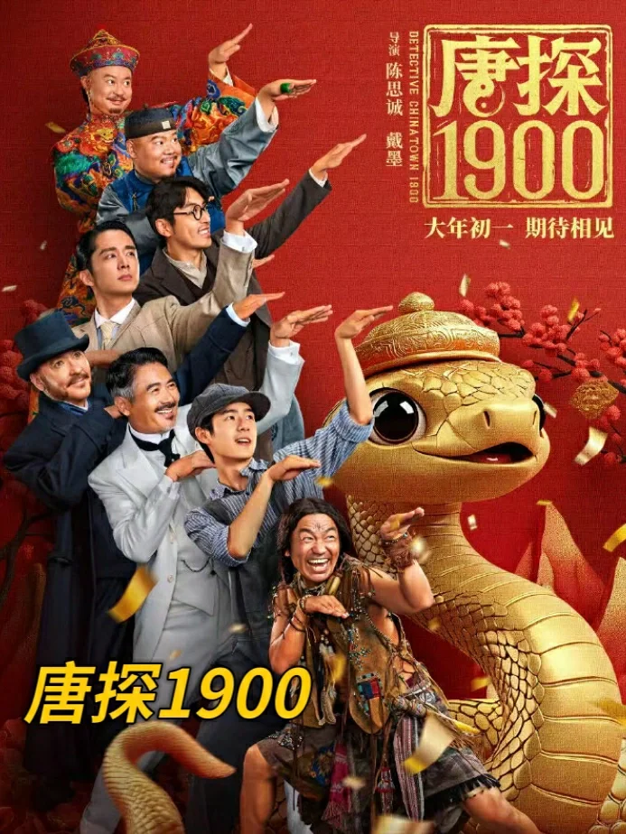 25 年春节档电影推荐|选择原因分析